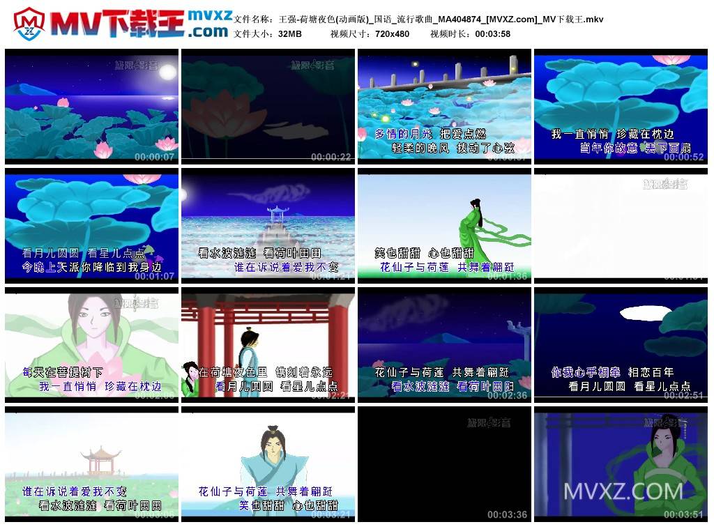 王强-荷塘夜色(动画版)_国语_流行歌曲_MA404874